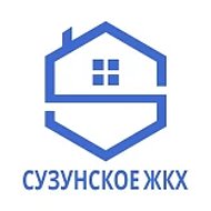 ОАО "Сузунское ЖКХ"