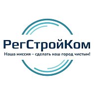 РегСтройКом