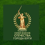 КСВО города Юрги