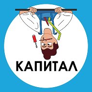 Капитал - новостройки