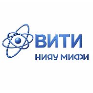 ВИТИ НИЯУ МИФИ