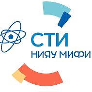 СТИ НИЯУ МИФИ