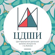ЦДШИ Химки