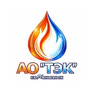 АО «ТЭК» г.о. Чапаевск