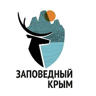ФГБУ «Заповедный Крым».