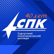 Сургутский политехнический колледж