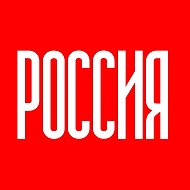 Россия