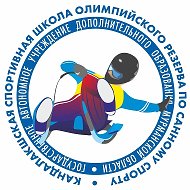 Кандалакшская СШОР по санному спорту
