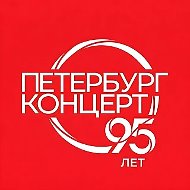 Петербург-концерт