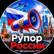 Рупор России | БПЛА, ракеты, обстрелы
