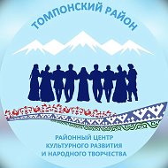 Управление культуры Томпонского района