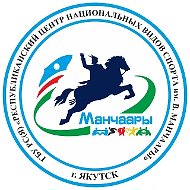 РЦНВС им. В.Манчаары (СК «Модун»)