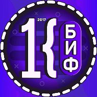 БИФ КемГУ