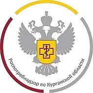 Роспотребнадзор Курганская область