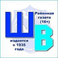 Ширинский вестник