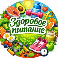 Здоровое питание и похудение | Тренировки | ПП рецепты | Рационы питания | БЖУ | Калории | БАДы | Тренировки | ЗОЖ | Анализы | Осанка
