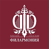 Брянская областная филармония