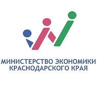 Министерство экономики Краснодарского края