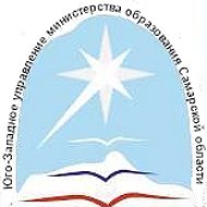 Юго-Западное управление министерства образования Самарской области