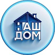 УК «Наш Дом Новоселье»