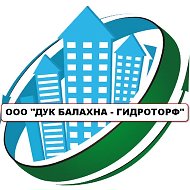 Управляющая компания ООО "ДУК БАЛАХНА-ГИДРОТОРФ"