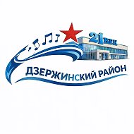 «Культурно-досуговый комплекс «21 век» Дзержинского района Волгограда