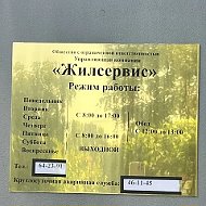 Канал УК"Жилсервис"