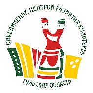 Объединение центров развития культуры Тульской области