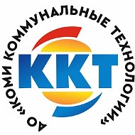 АО "ККТ"- Республика Коми