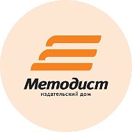 Издательский дом «Методист»