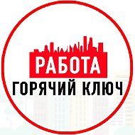 Объявления Работа Горячий Ключ