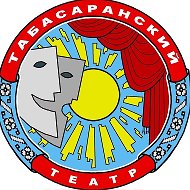 Табасаранский театр