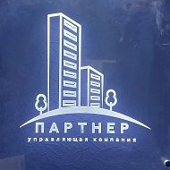 Партнёр