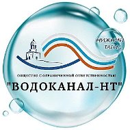ООО "Водоканал-НТ"