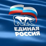 Юргинское МО Партии «ЕДИНАЯ РОССИЯ»