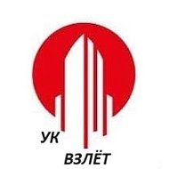 ООО УК «Взлёт»