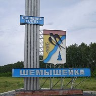 Администрация рабочего поселка Шемышейка