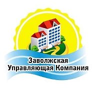 ООО "Заволжская управляющая компания"