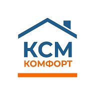 КСМ-КОМФОРТ