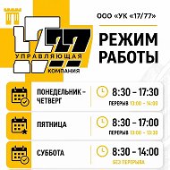 ООО «Управляющая Компания «17/77»