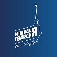 Молодая Гвардия | Санкт-Петербург