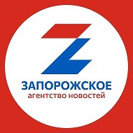Запорожское агентство новостей