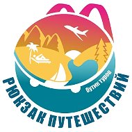 Рюкзак Путешествий | Туроператор