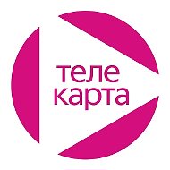 ТЕЛЕКАРТА