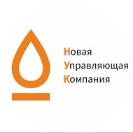 ООО "Новая Управляющая Компания"