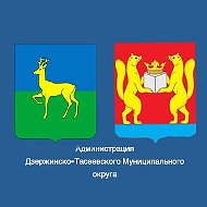 Администрация Дзержинско-Тасеевского муниципального округа Красноярского края