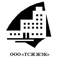 УК ООО "ТСЖ ЖЭК"