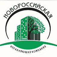 ООО "УК "Новороссийская"