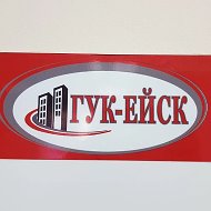 ООО "ГУК - ЕЙСК"