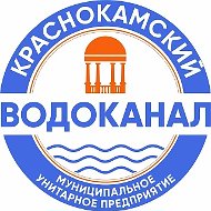 МУП "Краснокамский водоканал"